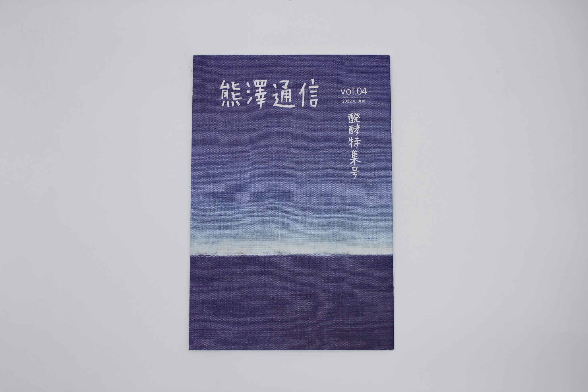 熊澤通信 vol.04