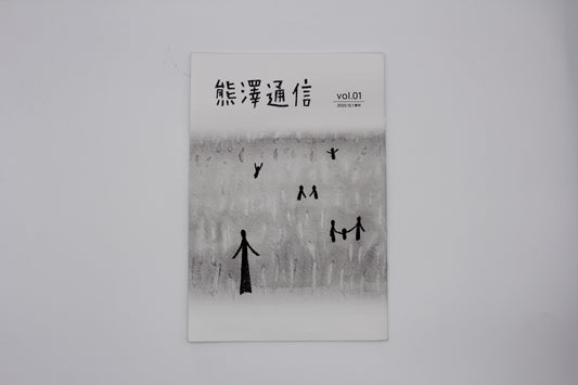 熊澤通信 vol.01